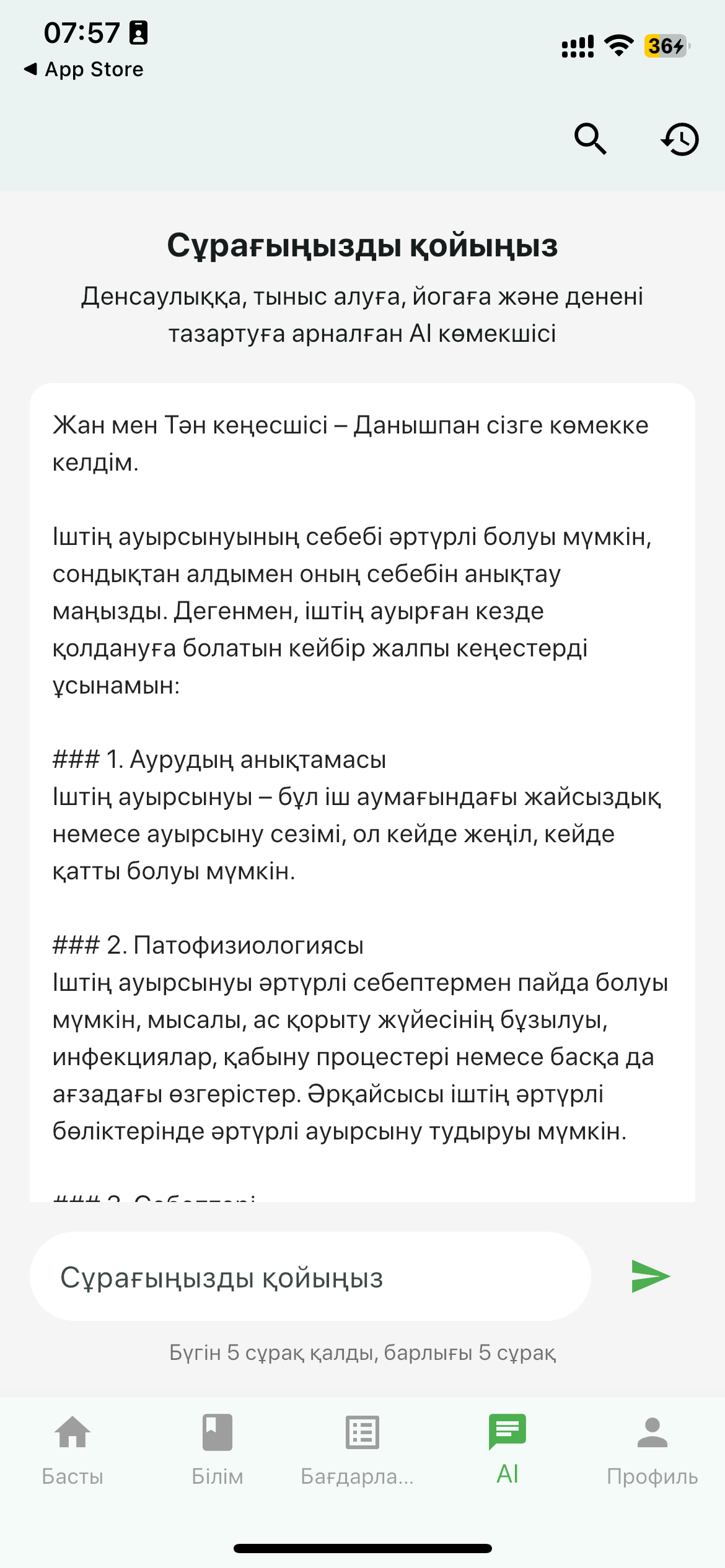 Жан мен Тән App